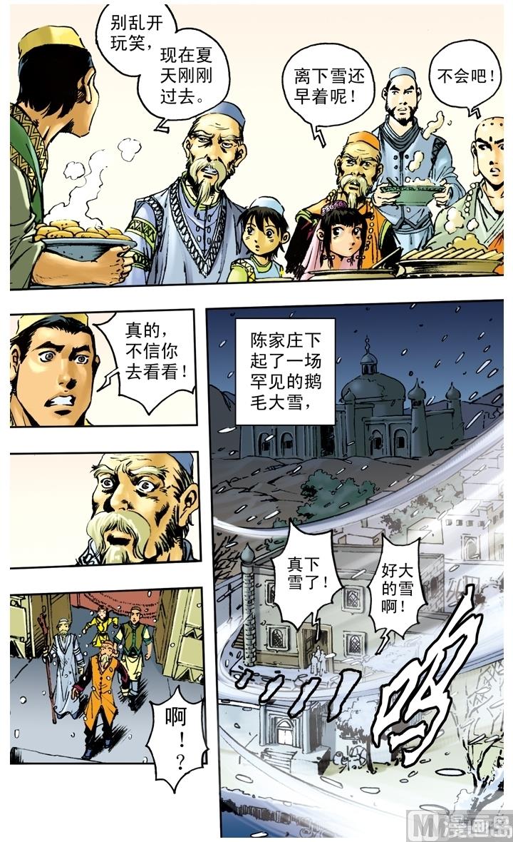 《西游记》漫画最新章节第151话免费下拉式在线观看章节第【7】张图片