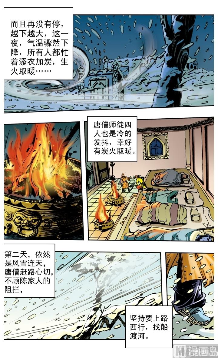 《西游记》漫画最新章节第151话免费下拉式在线观看章节第【8】张图片