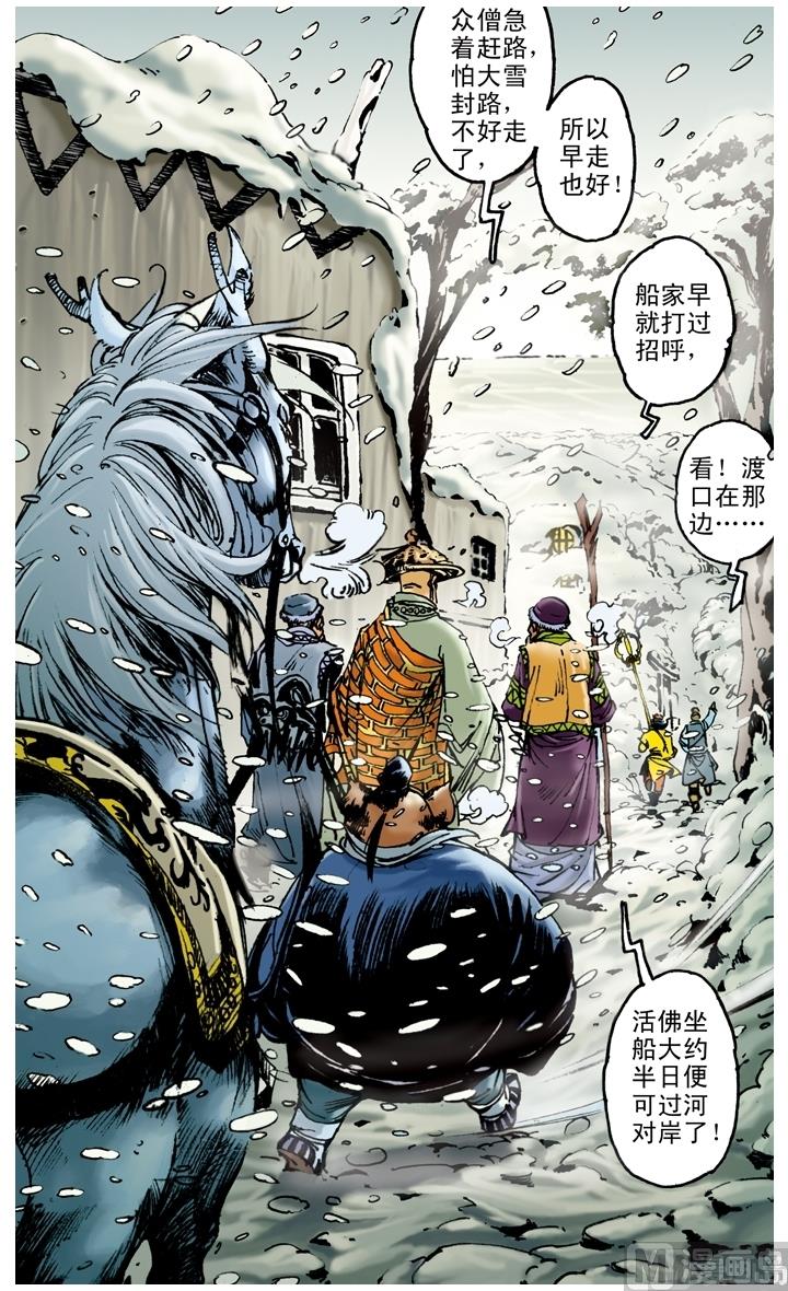 《西游记》漫画最新章节第151话免费下拉式在线观看章节第【9】张图片