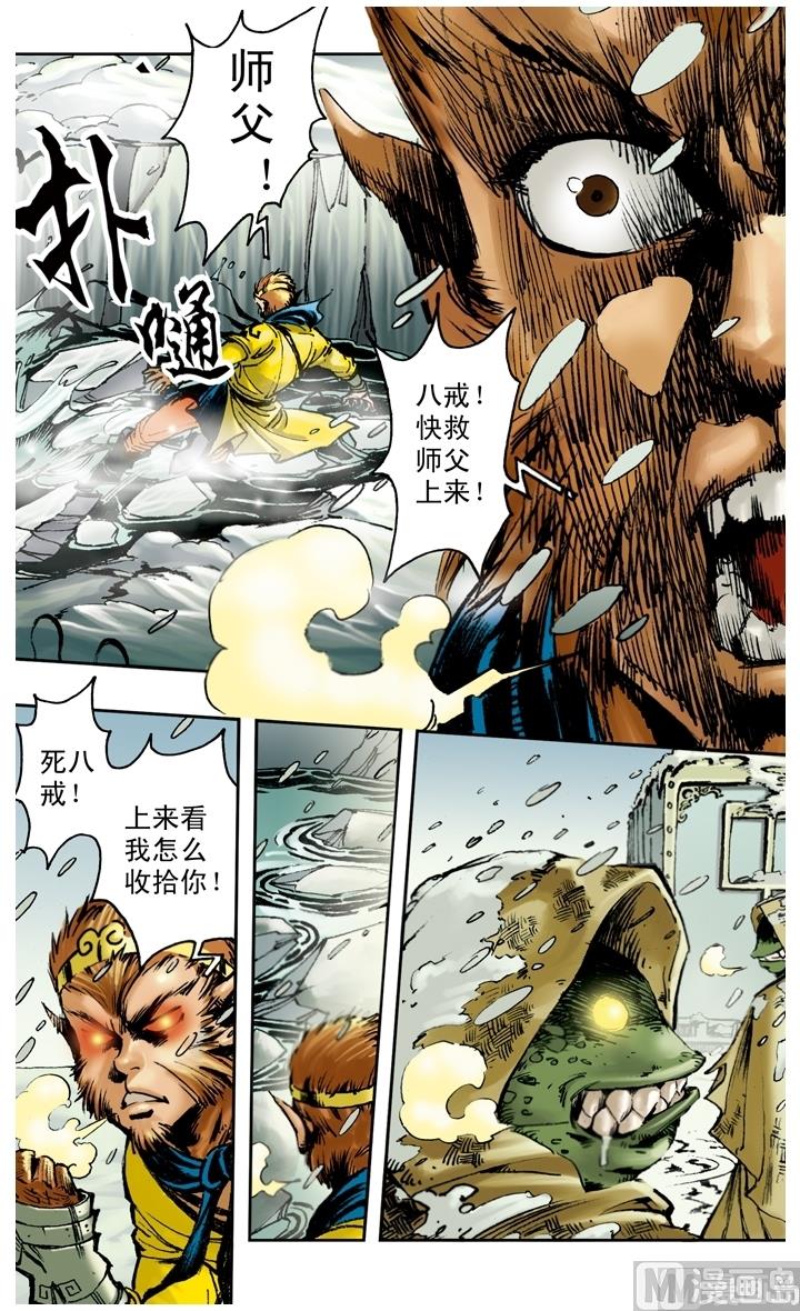《西游记》漫画最新章节第152话免费下拉式在线观看章节第【10】张图片