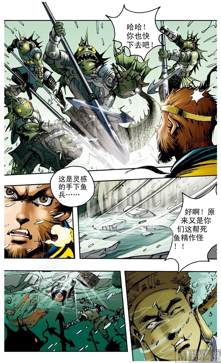 《西游记》漫画最新章节第152话免费下拉式在线观看章节第【11】张图片