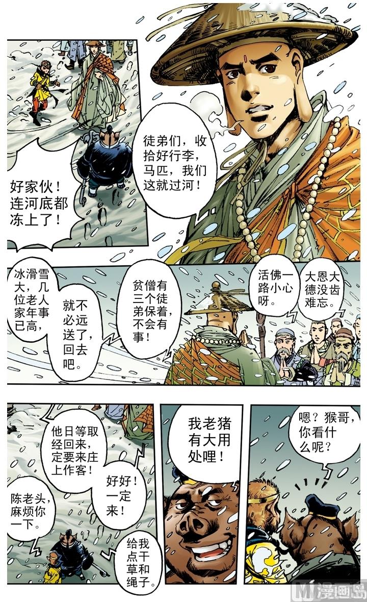 《西游记》漫画最新章节第152话免费下拉式在线观看章节第【2】张图片