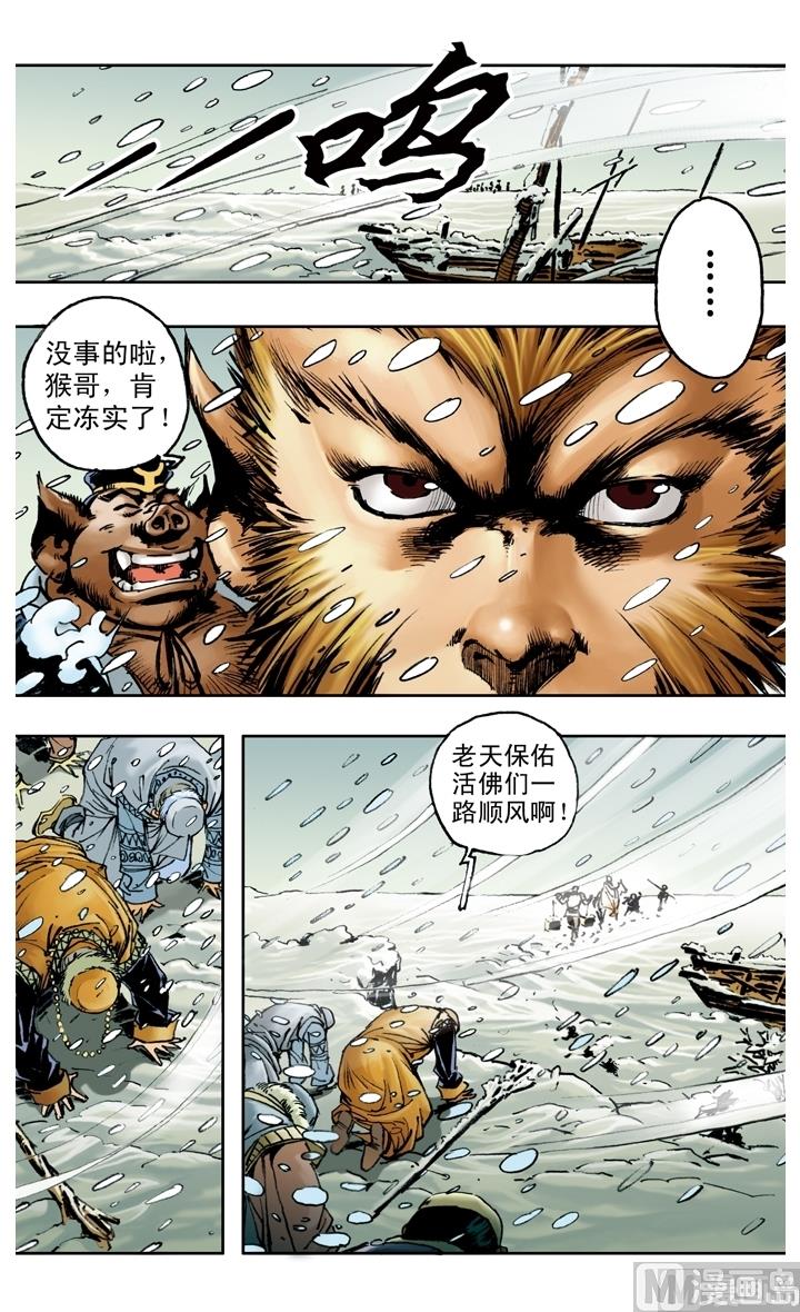 《西游记》漫画最新章节第152话免费下拉式在线观看章节第【3】张图片