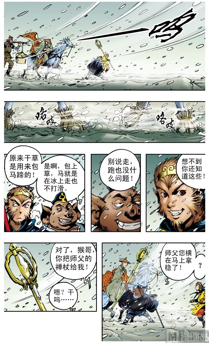 《西游记》漫画最新章节第152话免费下拉式在线观看章节第【4】张图片
