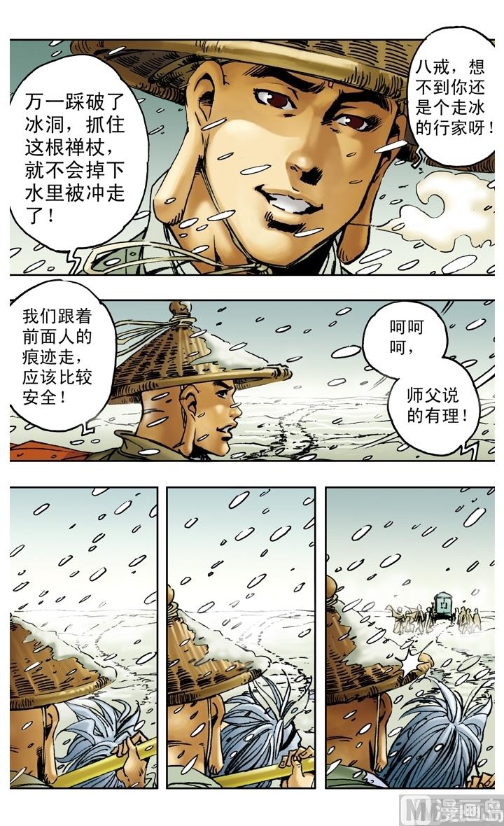 《西游记》漫画最新章节第152话免费下拉式在线观看章节第【5】张图片