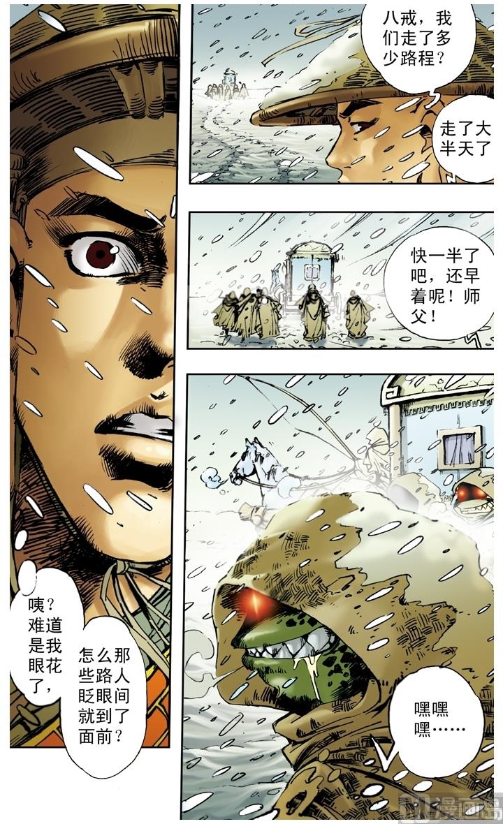 《西游记》漫画最新章节第152话免费下拉式在线观看章节第【6】张图片