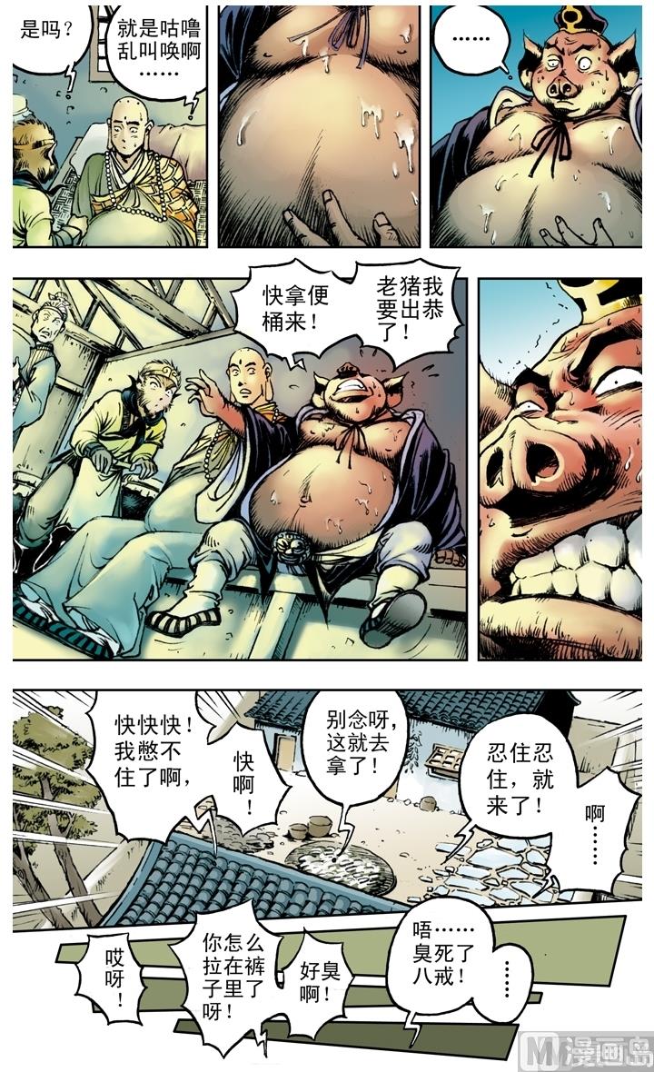《西游记》漫画最新章节第158话免费下拉式在线观看章节第【10】张图片