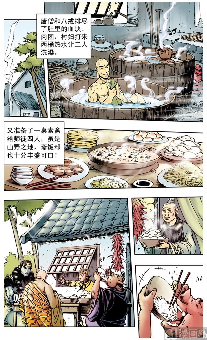 《西游记》漫画最新章节第158话免费下拉式在线观看章节第【11】张图片