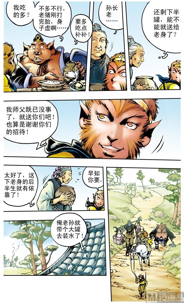 《西游记》漫画最新章节第158话免费下拉式在线观看章节第【12】张图片