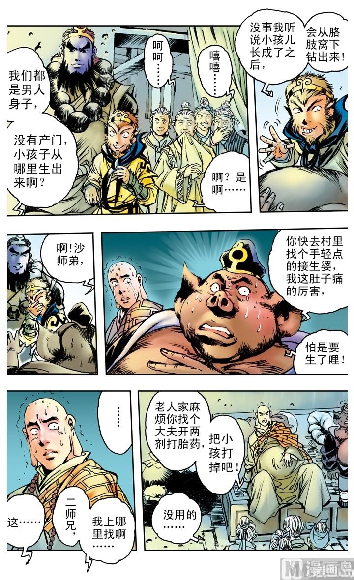 《西游记》漫画最新章节第158话免费下拉式在线观看章节第【4】张图片