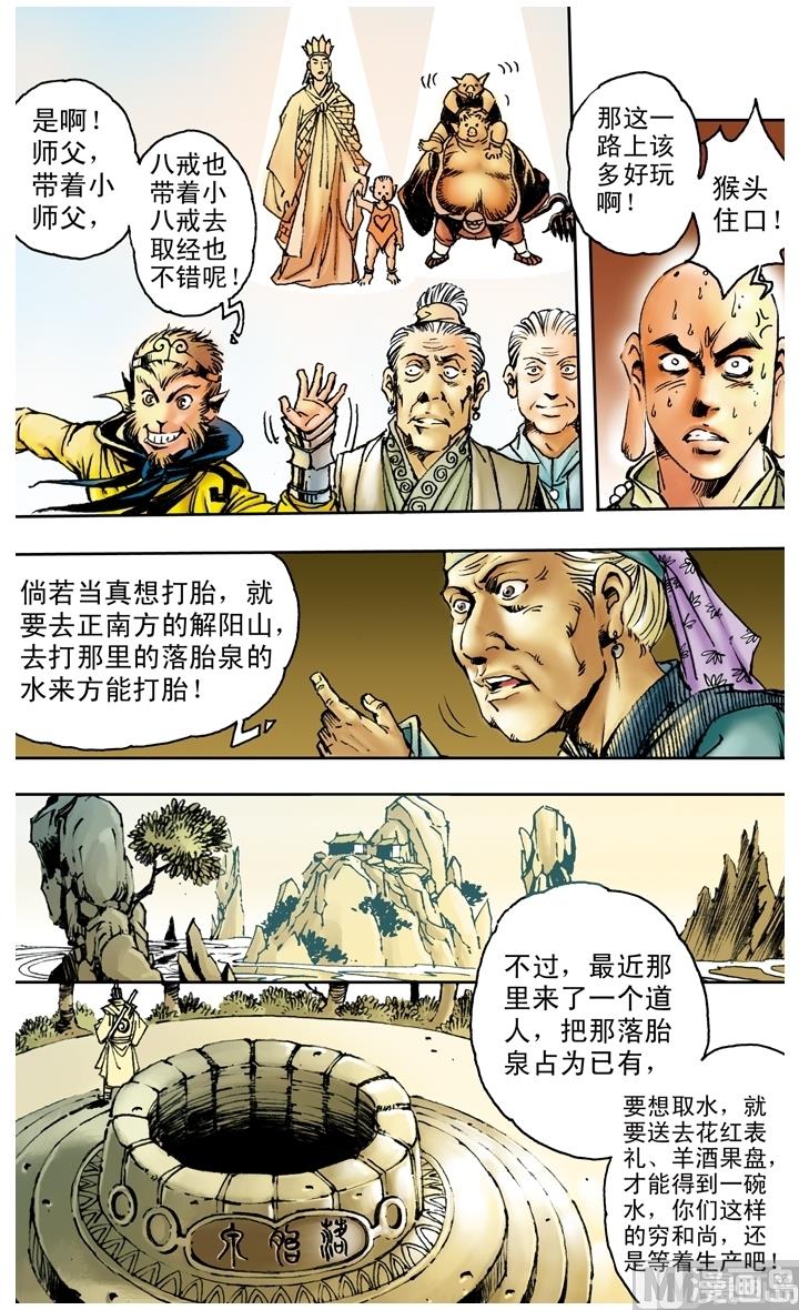 《西游记》漫画最新章节第158话免费下拉式在线观看章节第【5】张图片
