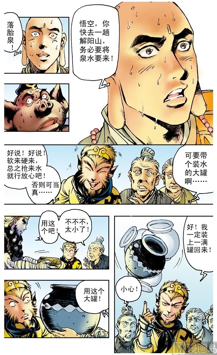 《西游记》漫画最新章节第158话免费下拉式在线观看章节第【6】张图片