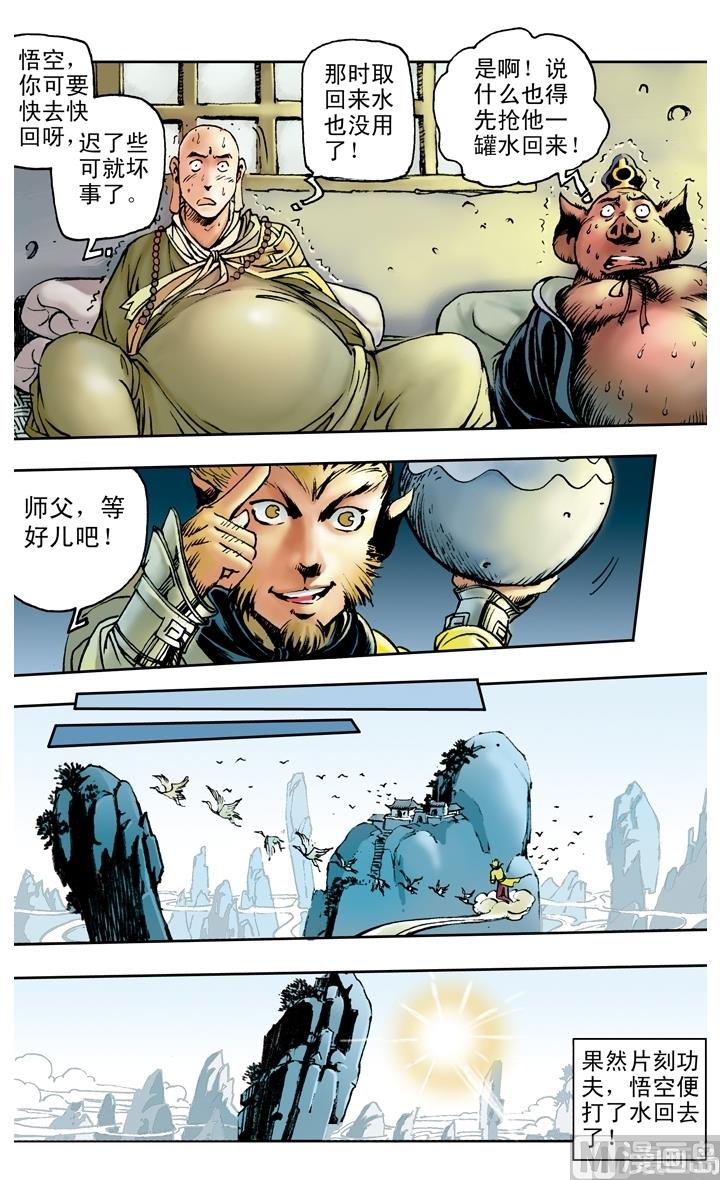 《西游记》漫画最新章节第158话免费下拉式在线观看章节第【7】张图片