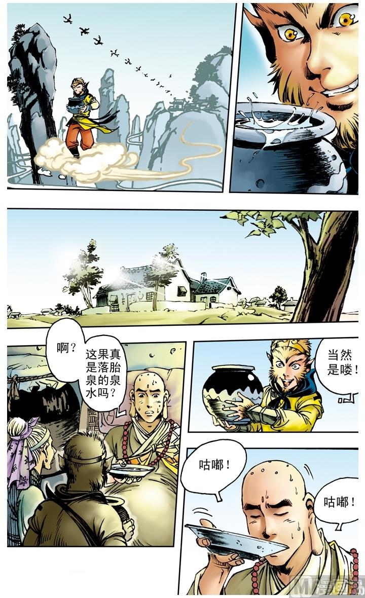 《西游记》漫画最新章节第158话免费下拉式在线观看章节第【8】张图片