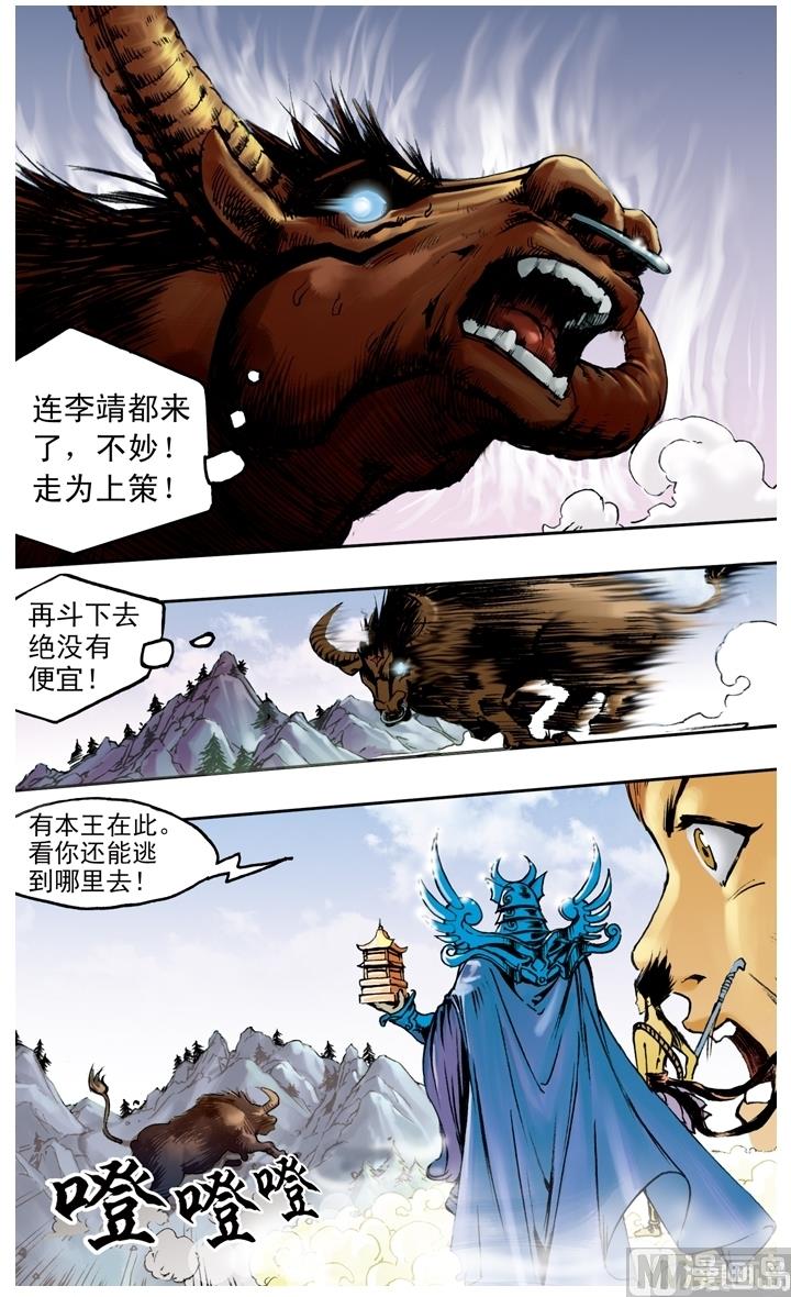 《西游记》漫画最新章节第194话免费下拉式在线观看章节第【10】张图片