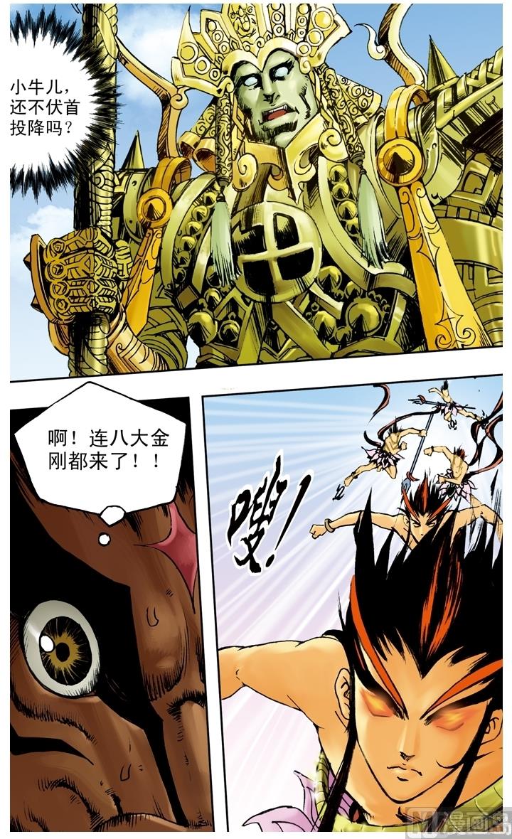 《西游记》漫画最新章节第194话免费下拉式在线观看章节第【12】张图片