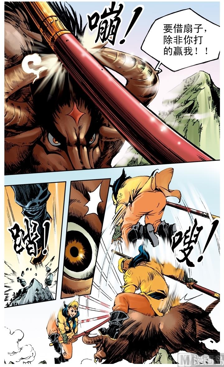 《西游记》漫画最新章节第194话免费下拉式在线观看章节第【2】张图片