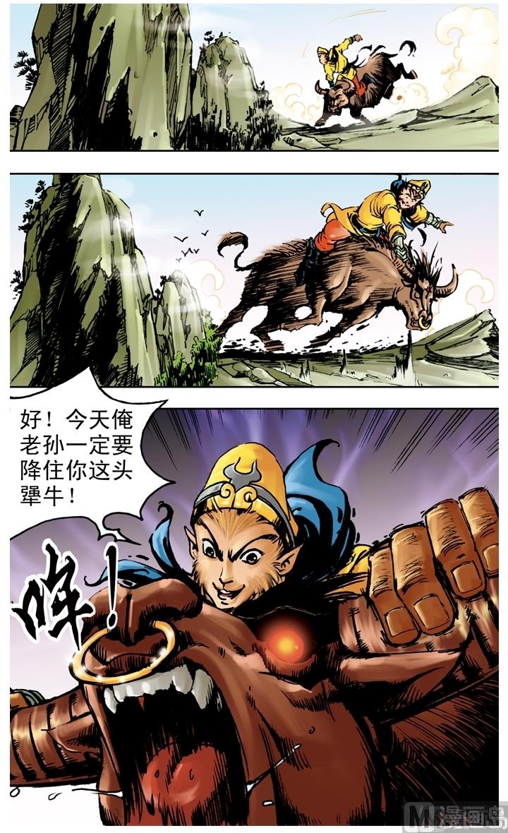 《西游记》漫画最新章节第194话免费下拉式在线观看章节第【4】张图片