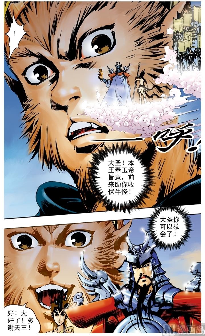 《西游记》漫画最新章节第194话免费下拉式在线观看章节第【9】张图片