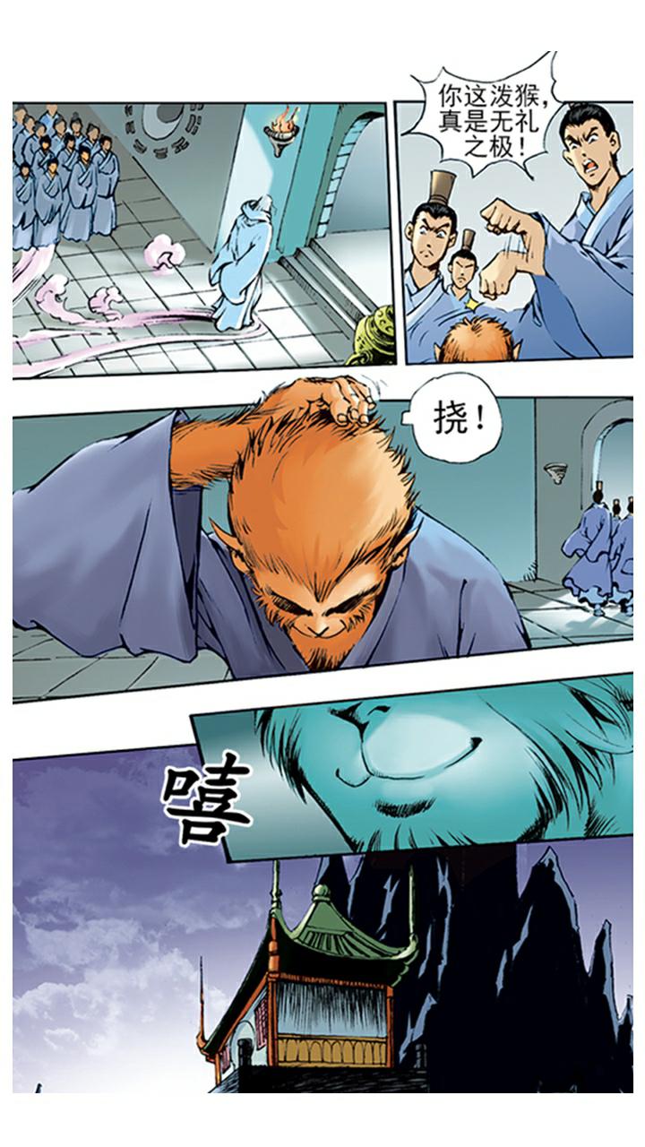 《西游记》漫画最新章节第3话 拜师学艺免费下拉式在线观看章节第【11】张图片