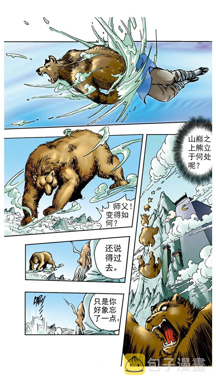 《西游记》漫画最新章节第3话 拜师学艺免费下拉式在线观看章节第【15】张图片