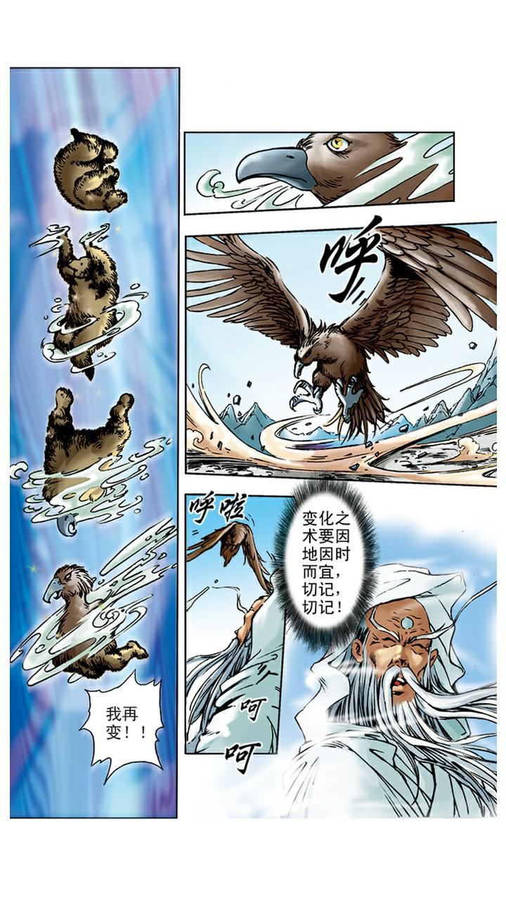 《西游记》漫画最新章节第3话 拜师学艺免费下拉式在线观看章节第【16】张图片