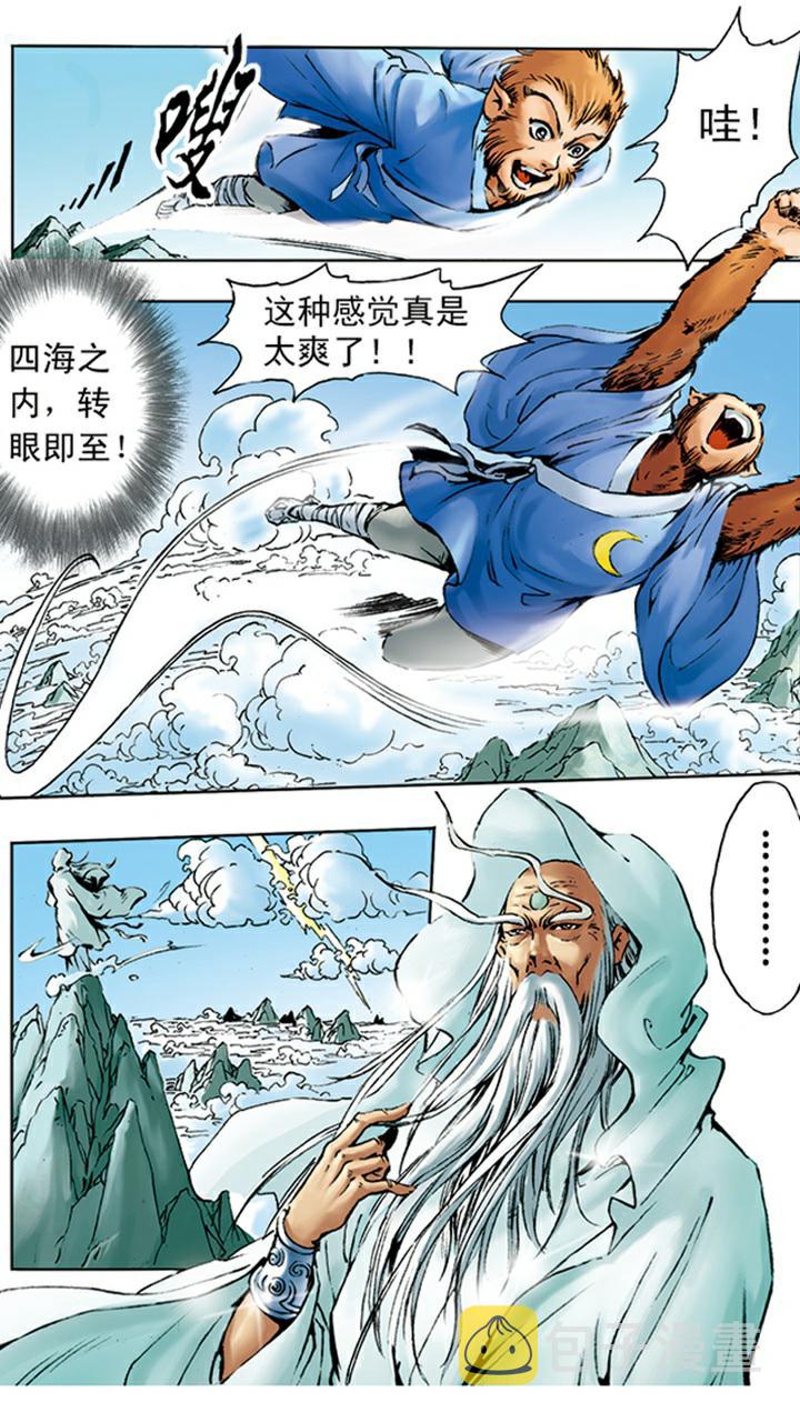 《西游记》漫画最新章节第3话 拜师学艺免费下拉式在线观看章节第【19】张图片