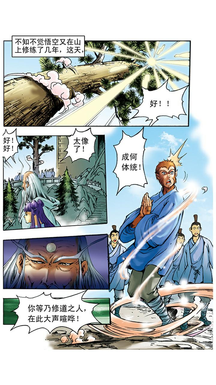 《西游记》漫画最新章节第3话 拜师学艺免费下拉式在线观看章节第【20】张图片