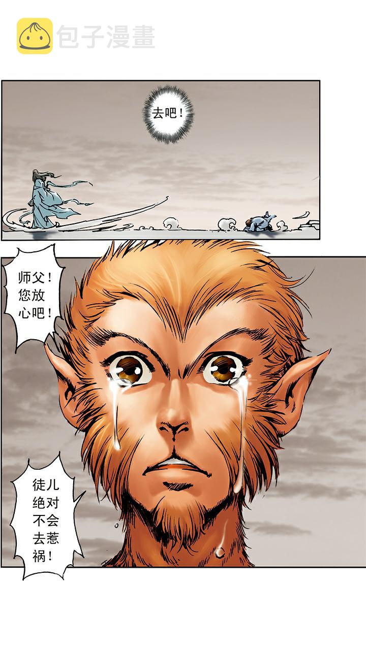 《西游记》漫画最新章节第3话 拜师学艺免费下拉式在线观看章节第【24】张图片
