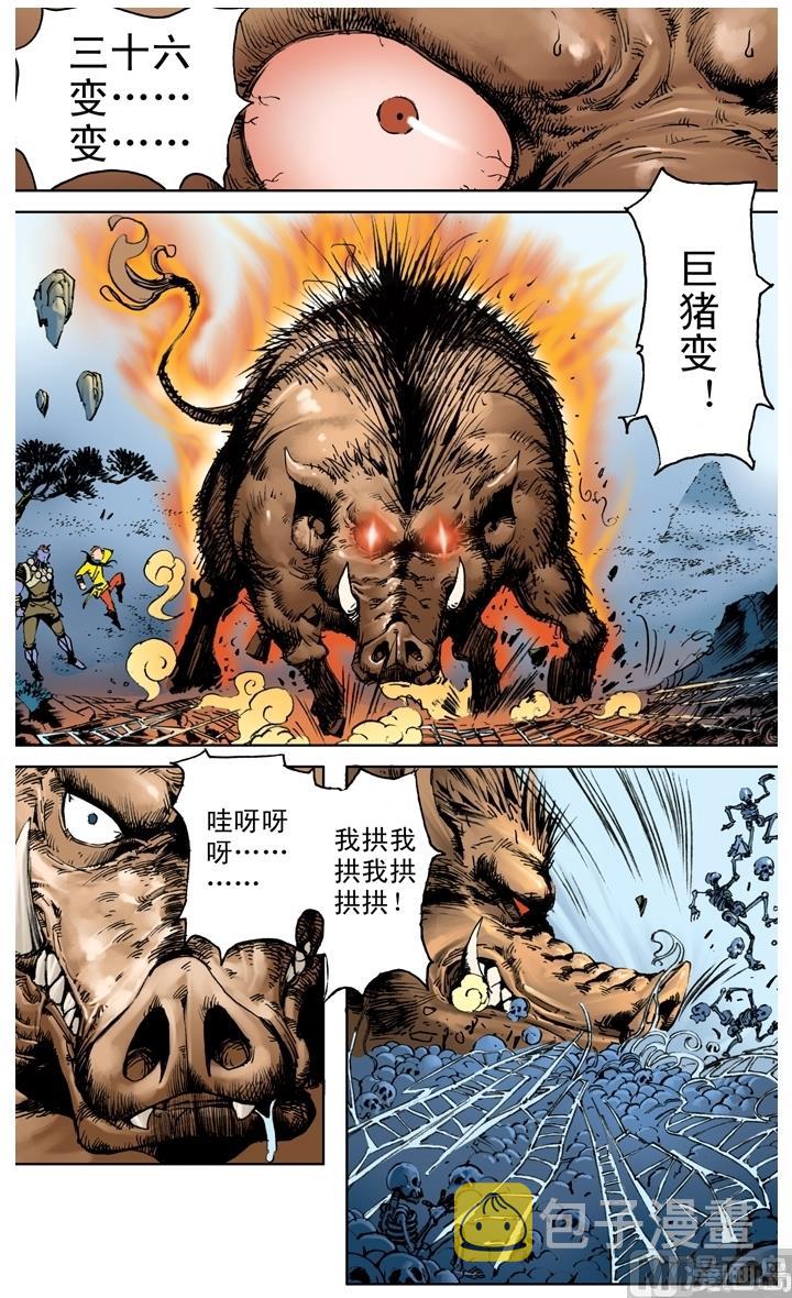 《西游记》漫画最新章节第201话免费下拉式在线观看章节第【1】张图片