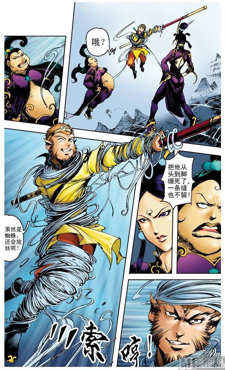 《西游记》漫画最新章节第201话免费下拉式在线观看章节第【10】张图片