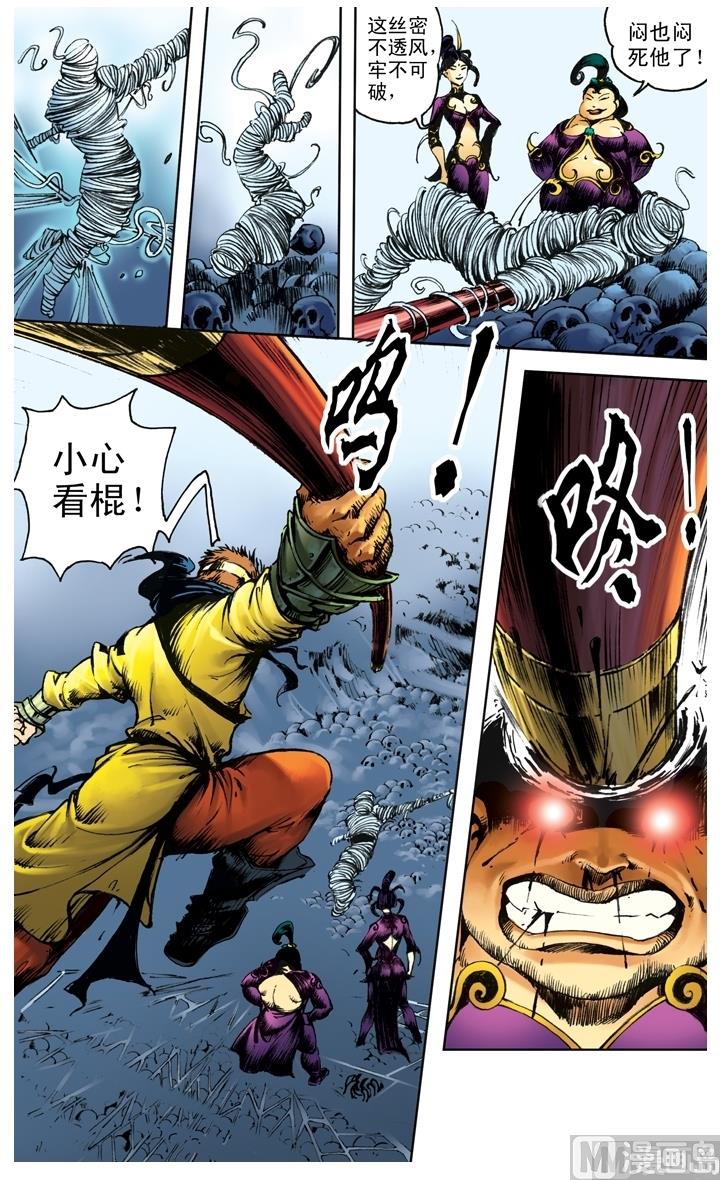 《西游记》漫画最新章节第201话免费下拉式在线观看章节第【11】张图片