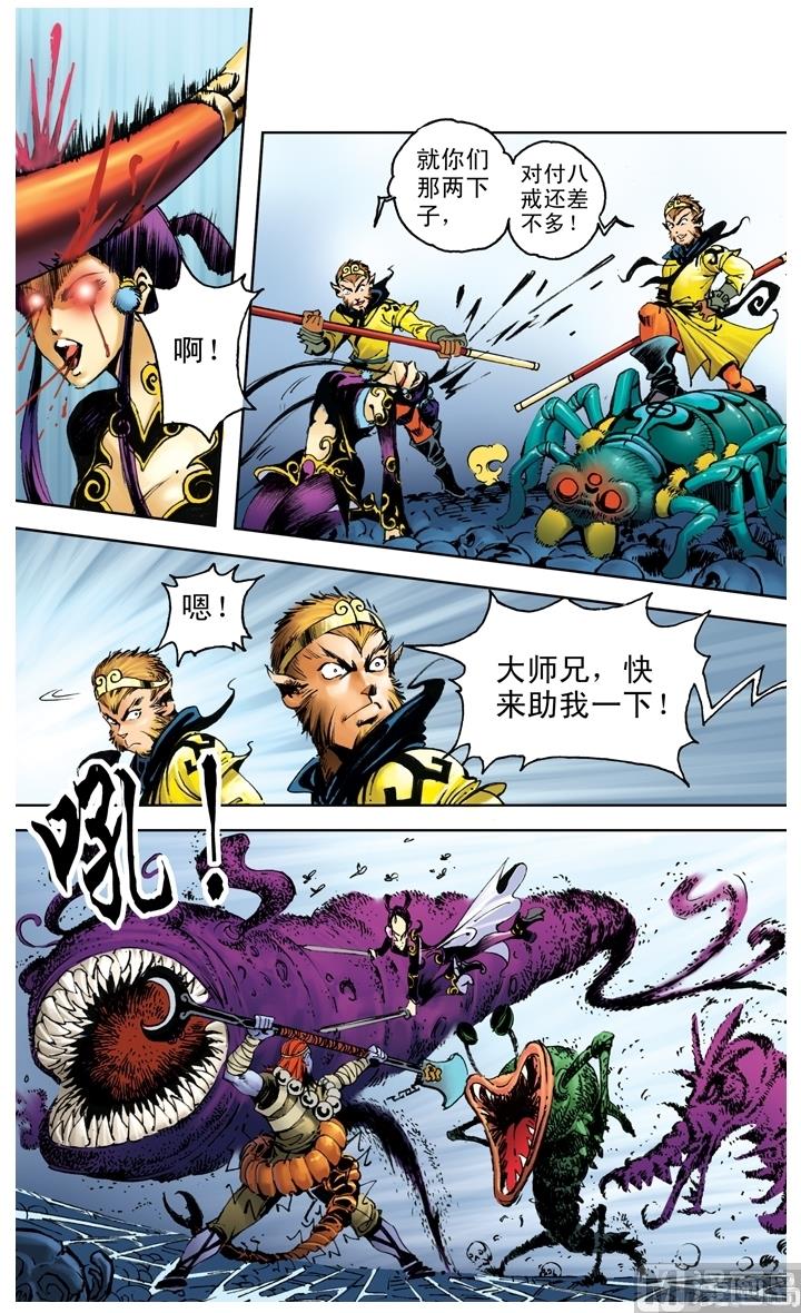 《西游记》漫画最新章节第201话免费下拉式在线观看章节第【12】张图片