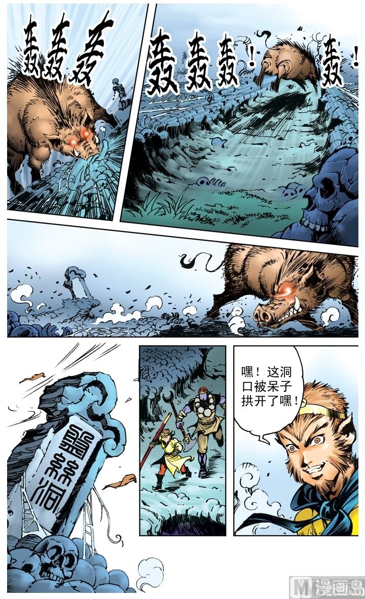 《西游记》漫画最新章节第201话免费下拉式在线观看章节第【2】张图片