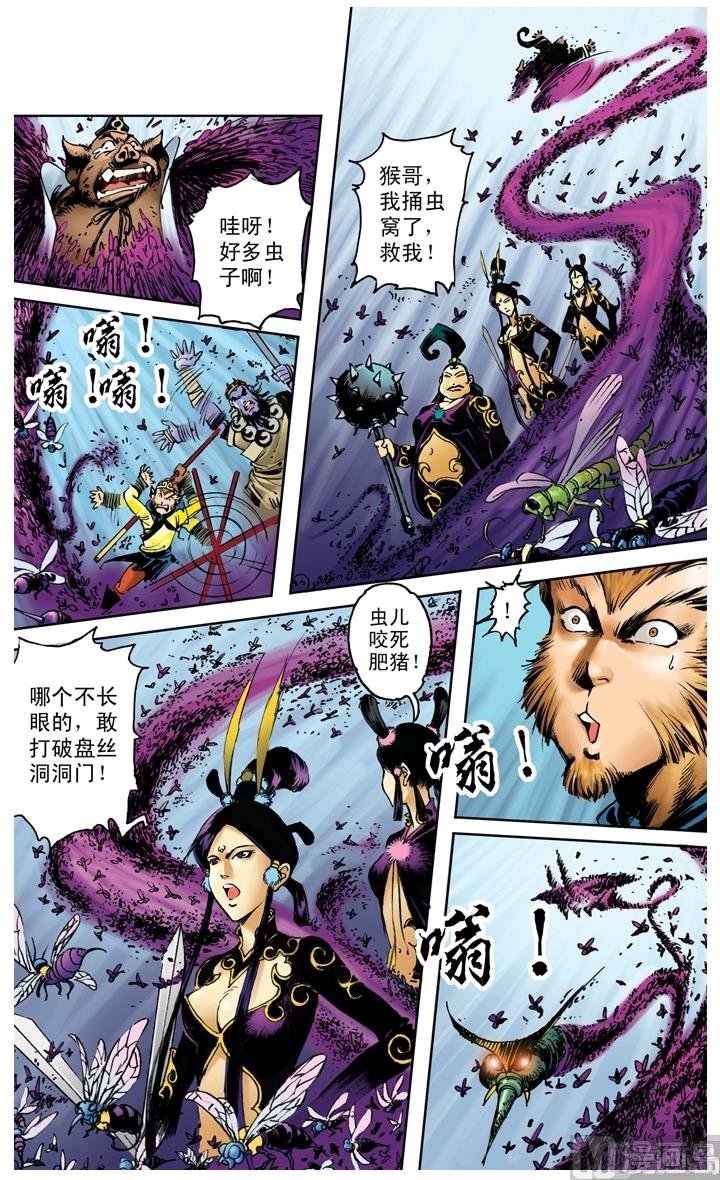 《西游记》漫画最新章节第201话免费下拉式在线观看章节第【4】张图片