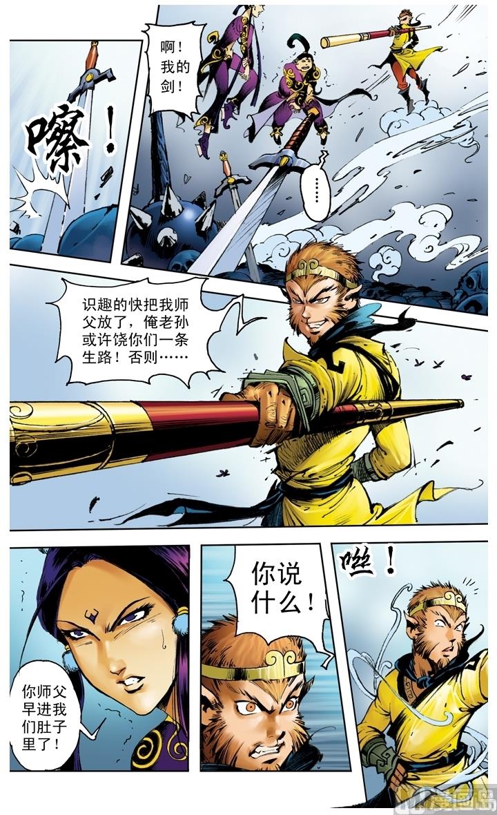 《西游记》漫画最新章节第201话免费下拉式在线观看章节第【9】张图片