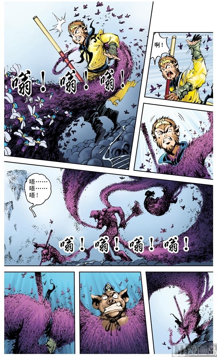 《西游记》漫画最新章节第202话免费下拉式在线观看章节第【4】张图片
