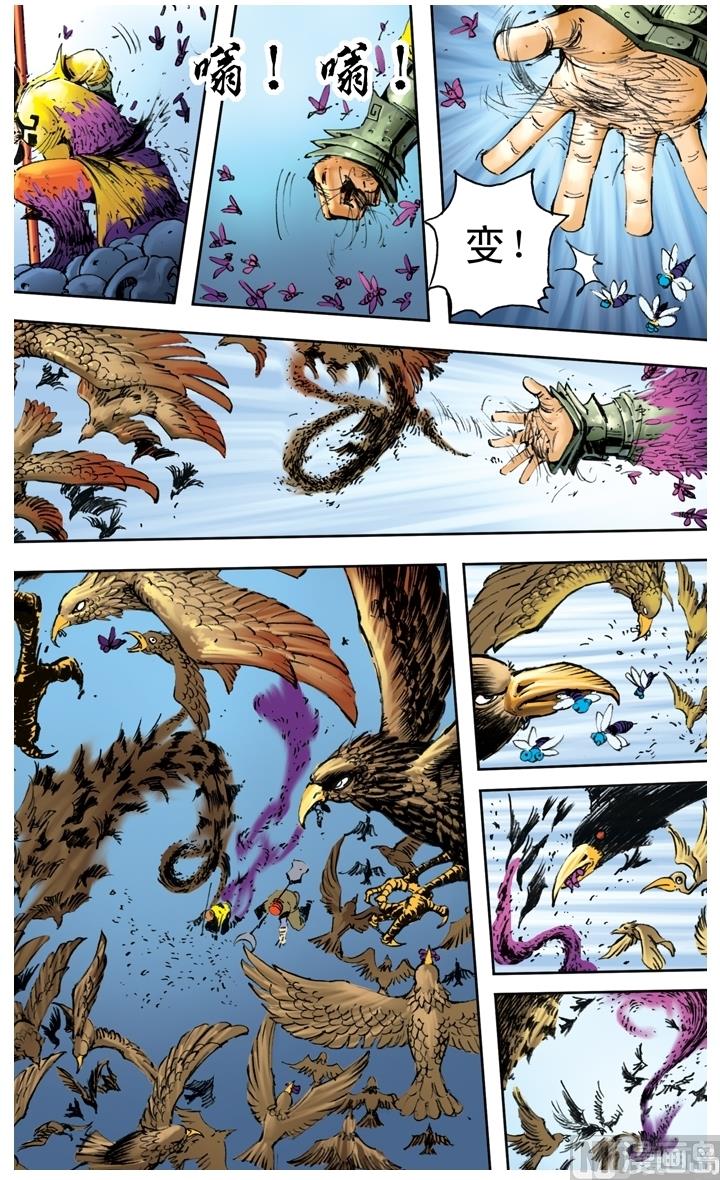 《西游记》漫画最新章节第202话免费下拉式在线观看章节第【5】张图片