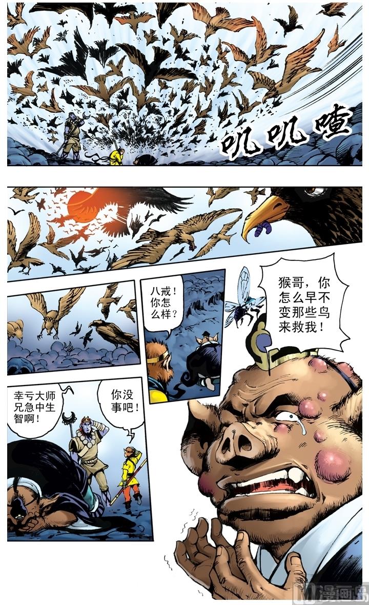 《西游记》漫画最新章节第202话免费下拉式在线观看章节第【6】张图片