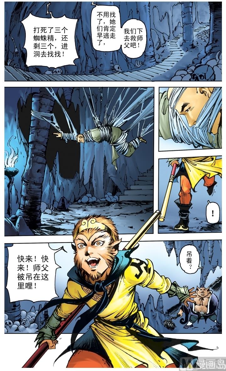 《西游记》漫画最新章节第202话免费下拉式在线观看章节第【7】张图片