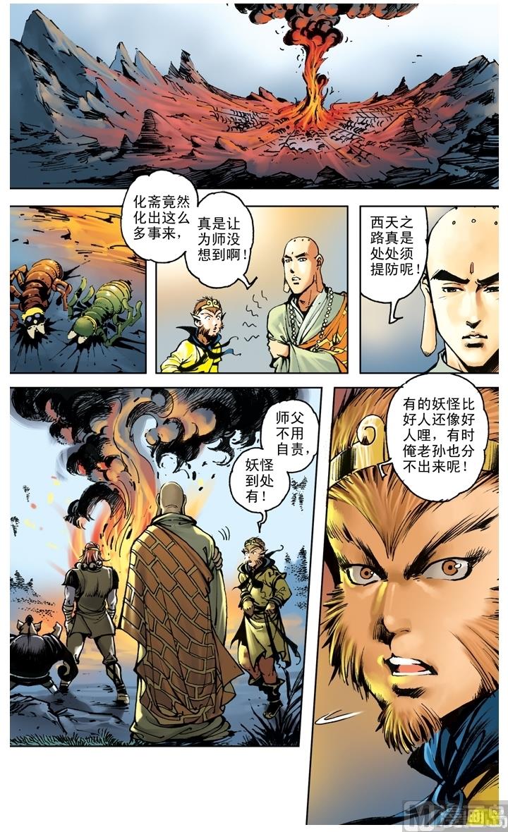 《西游记》漫画最新章节第202话免费下拉式在线观看章节第【8】张图片
