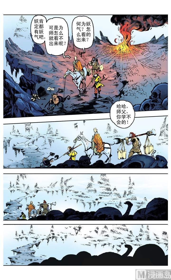 《西游记》漫画最新章节第202话免费下拉式在线观看章节第【9】张图片