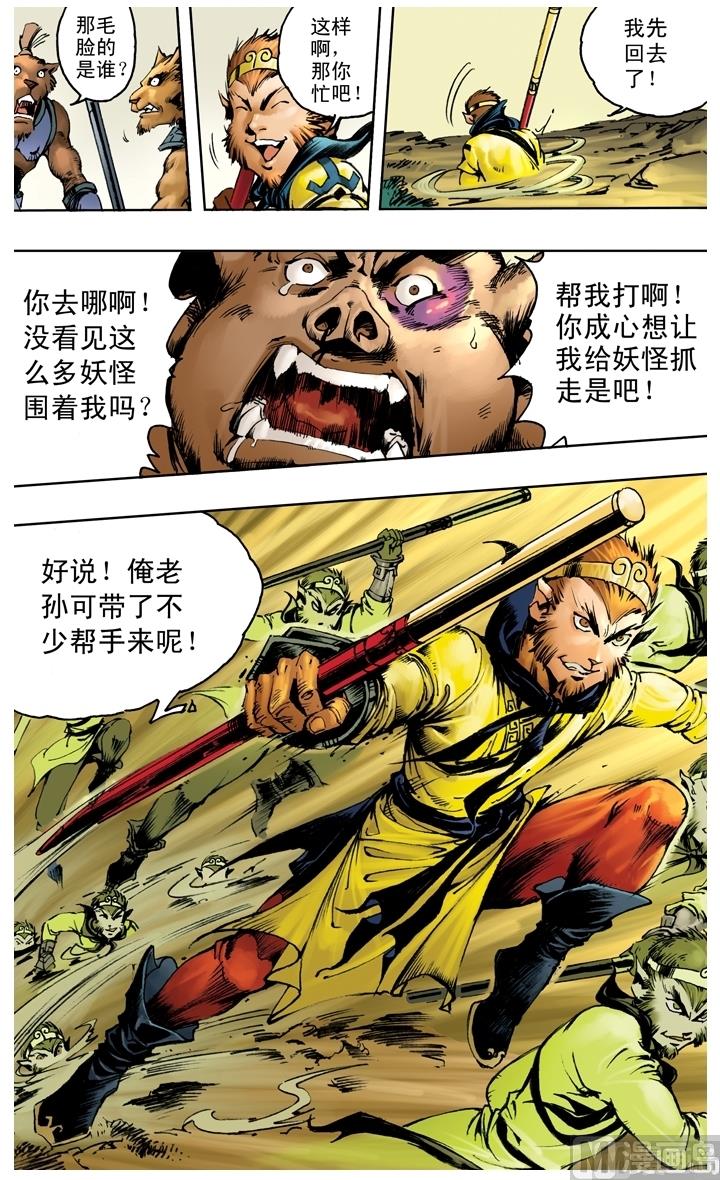 《西游记》漫画最新章节第204话免费下拉式在线观看章节第【11】张图片