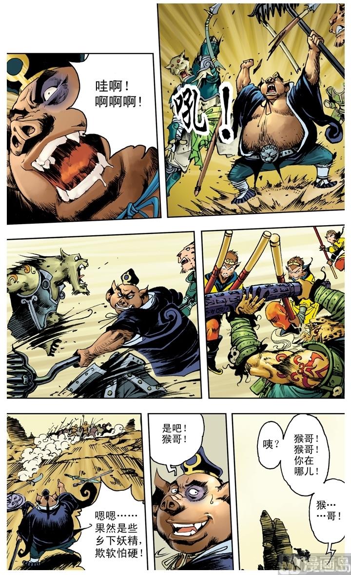 《西游记》漫画最新章节第204话免费下拉式在线观看章节第【12】张图片
