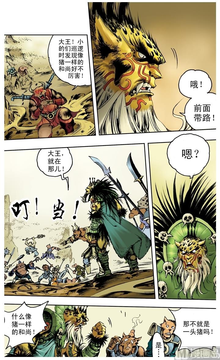《西游记》漫画最新章节第204话免费下拉式在线观看章节第【5】张图片