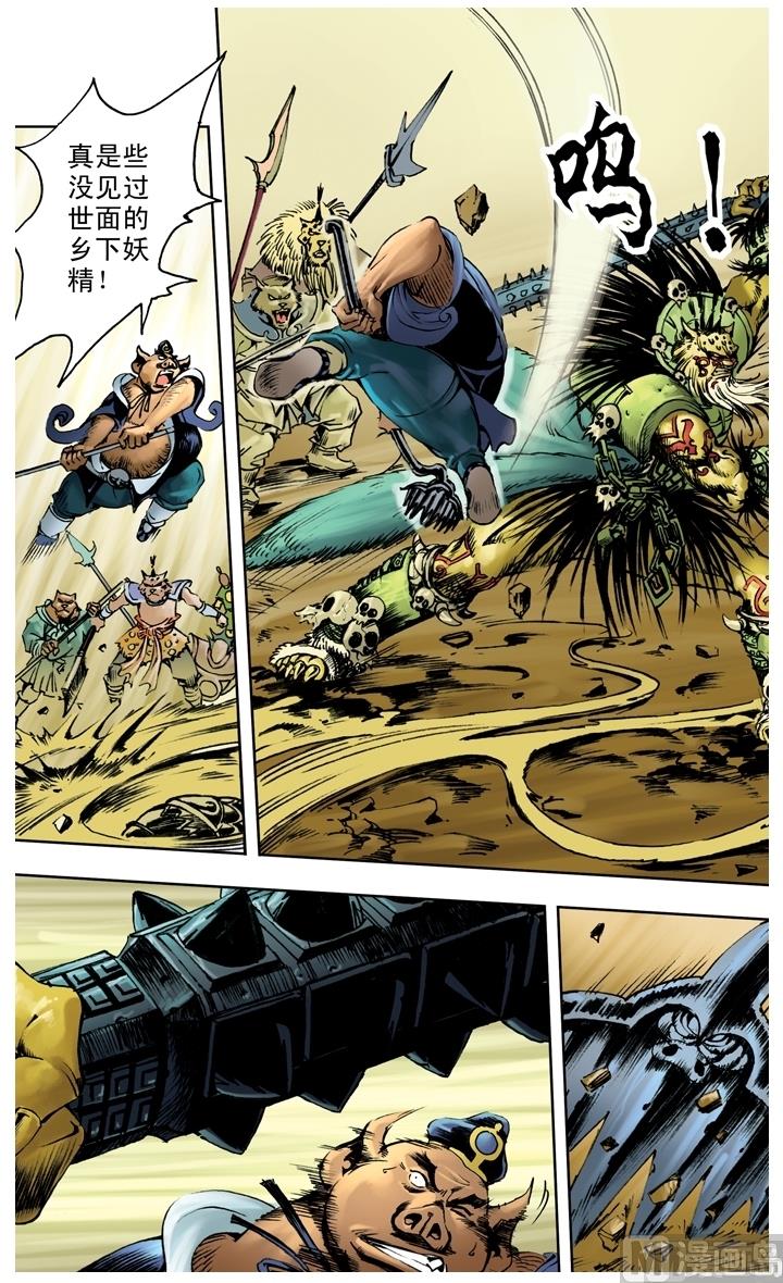 《西游记》漫画最新章节第204话免费下拉式在线观看章节第【7】张图片