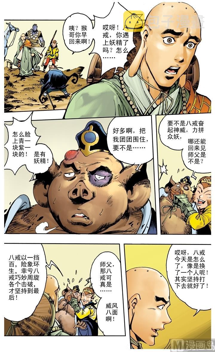 《西游记》漫画最新章节第205话免费下拉式在线观看章节第【1】张图片