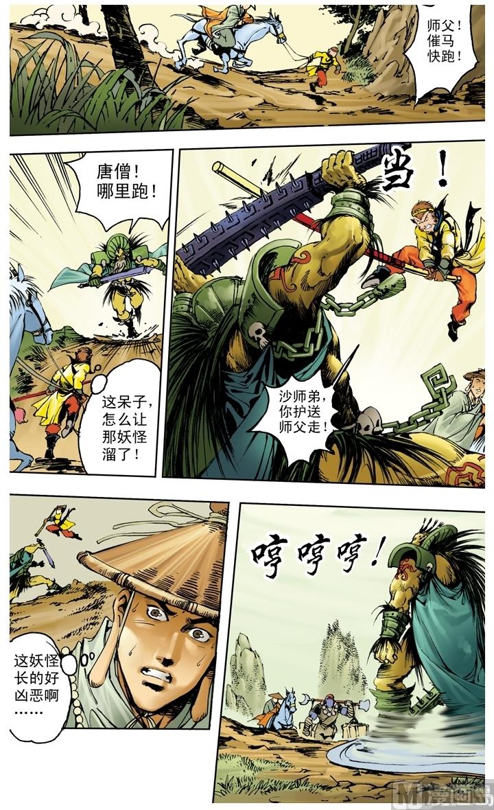 《西游记》漫画最新章节第205话免费下拉式在线观看章节第【10】张图片
