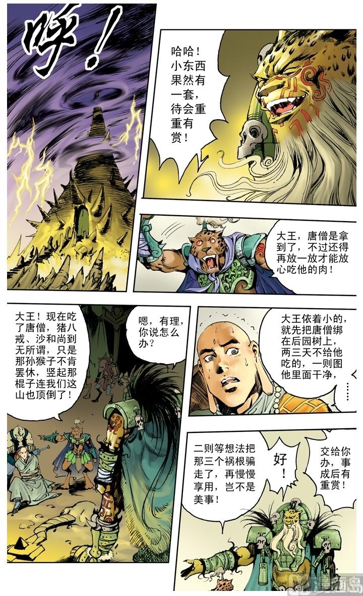 《西游记》漫画最新章节第205话免费下拉式在线观看章节第【12】张图片