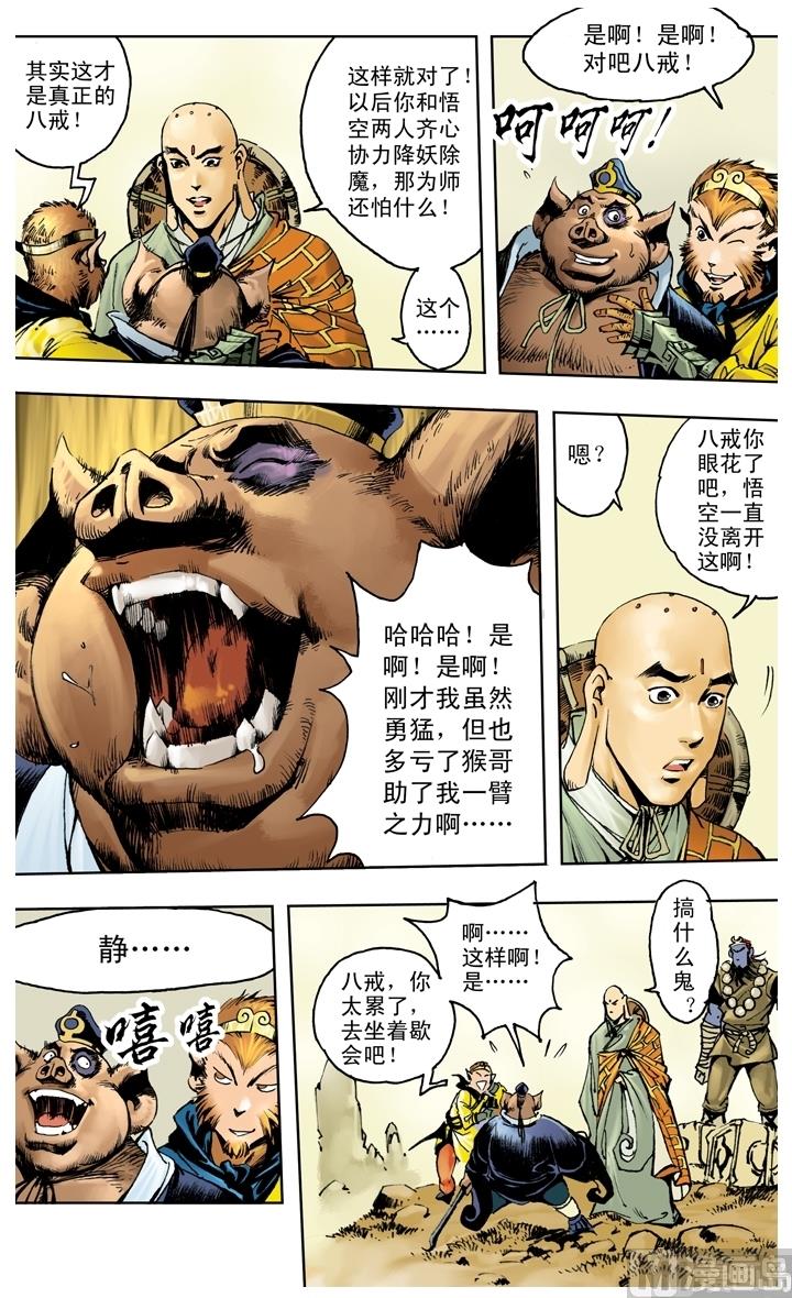 《西游记》漫画最新章节第205话免费下拉式在线观看章节第【2】张图片